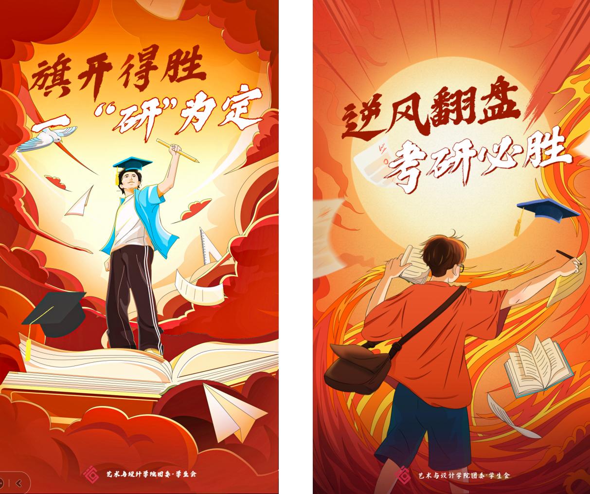 【艺路相伴·研途有约】冬至日，考研时，公司为考研学子送祝福